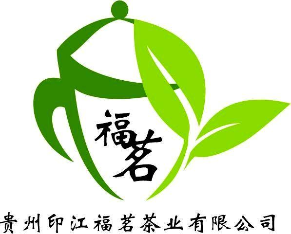 贵州印江福茗茶业有限公司